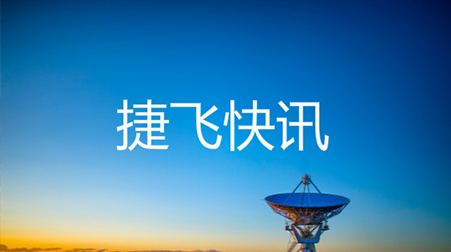 ?打通52個村社，捷視飛通云視頻會議系統助力北京通州高效戰“疫”