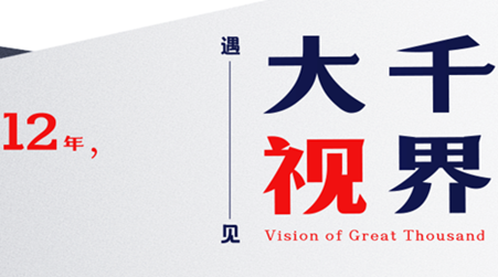 遇見大千視界，我們走了10萬+小時(shí)路程                    