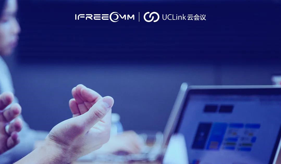 捷視飛通UCLink，打造更安全、更靈活的云會議系統(tǒng)！.png