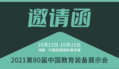 共建優(yōu)質(zhì)教育，捷視飛通邀您參加第80屆中國教育裝備展